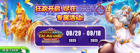 🎉 Pragmatic Play 独家 Merdeka 特别活动：Eh! All-In 啦