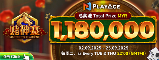 PlayAce 赌神赛