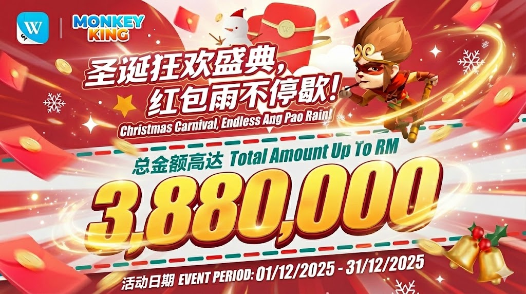 OMG! Christmas Mega Party with Non-Stop Angpau Rain! 圣诞狂欢盛典，红包雨不停歇！(1-31 Dec 2025)