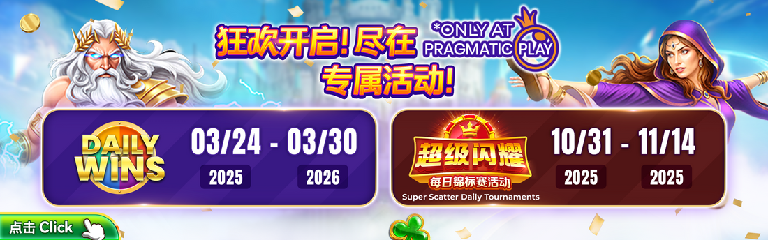 ⚡ Pragmatic Play Exclusive Events｜Daily Wins & Super Scatter Double Tournaments!